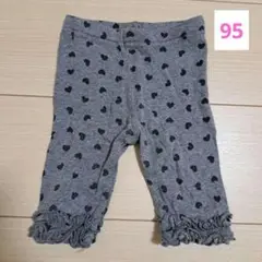 西松屋　レギンス　95　ベビー　グレー　ハート柄　パンツ
