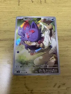 Nのゾロア AR スカーレット&バイオレット 拡張パック バトルパートナーズ …
