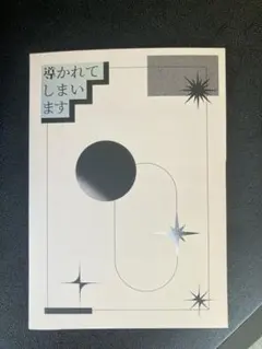 導かれてしまいます 没入型体験イベントキット