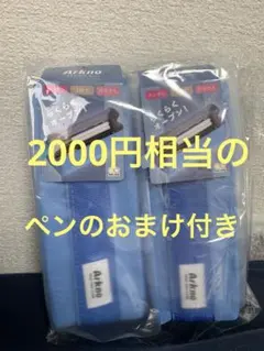アークノ ペンケース ブルー お得な2点セット 2000円相当のおまけ有り