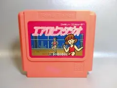 ファミコン　エアロビスタジオ