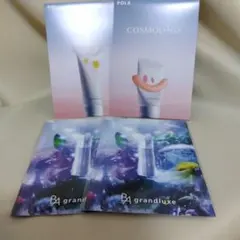 ポーラ　B.A グランラグゼ Ⅳ + コスモロジー(ローション・クレンジング)