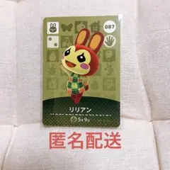 あつ森 amiiboカード リリアン 新品未使用