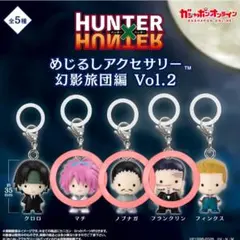 ハンターハンター　めじるしアクセサリー