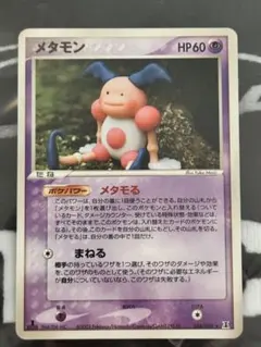 【希少】メタモン メタモるヒトカゲ★ ホロンの研究塔 012/086 メタモン 拡張パック ホロンの研究塔 012/086 1ED メタモる ヒトカゲ