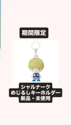 2026年最新】シャルナークの人気アイテム - メルカリ