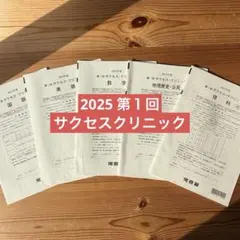 2026年最新】サクセスクリニックの人気アイテム - メルカリ