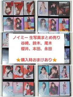 ≠ME ノイミー 生写真 まとめ売り