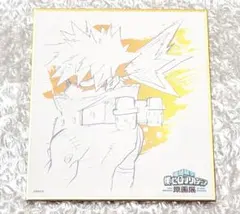 僕のヒーローアカデミア 原画展 ヒロアカ 色紙 爆豪勝己
