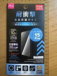 DAISO 耐衝撃ガラスフィルム iPhone 15 Pro