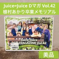 2026年最新】juice juice dvd magazineの人気アイテム - メルカリ