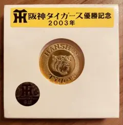 【⭐︎優勝SALE⭐︎】2003年　阪神タイガース　優勝記念　ゴールデングラブ 阪神タイガースセ・リーグ優勝記念ゴールデングラブ