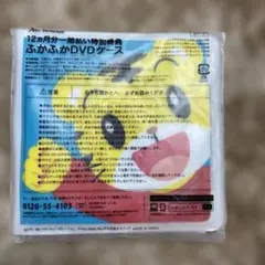 こどもちゃれんじ ふかふかDVDケース