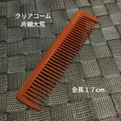 理容 特大直刃手付 No.55 信山コーム 値下げ不可 - メルカリ