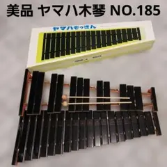 좋은 상태의 야마하 야마하 실로폰 No.185 (망치 포함)