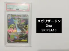 【PSA10】メガリザードンXex SR MEGA 拡張パック インフ