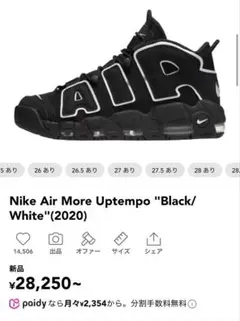 べ*☆様 Nike Air More Uptempo 