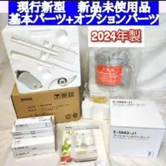 2025年製 アムウェイ 新品新型 フードプロセッサー 全パーツ セット