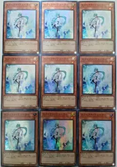 遊戯王 エフェクト・ヴェーラー スーパーレア 9枚