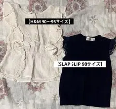 H&M・SLAP SLIPベビー服90〜95サイズ