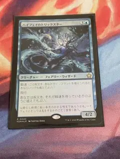 MTG ハイフェイのトリックスター Foil - メルカリ