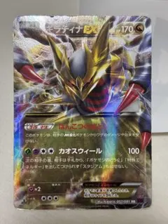 ポケモンカード ギラティナEX 057/081 RR XY7 - メルカリ