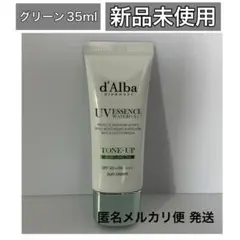 新品 グリーン35ml ダルバ トーンアップサンクリーム