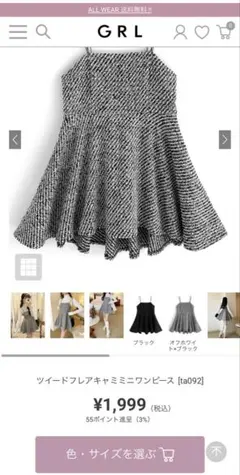 GRL　ツイードフレアキャミミニワンピース