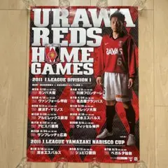 浦和レッズ　ポスター　B2サイズ　ホームゲーム　2011年　非売品