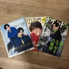 FANTASTICS 八木勇征 雑誌まとめ売り