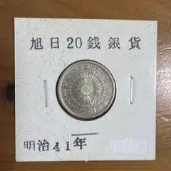 2026年最新】明治41年 20銭の人気アイテム - メルカリ