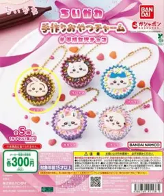 ちいかわ 手作りおやつチャーム 　うさぎ