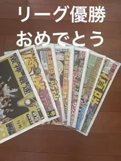 阪神タイガース優勝記念新聞5紙＋号外２社２枚セット