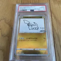 2025年最新】ポケモンカード yu nagaba ピカチュウ 208/s-pの人気