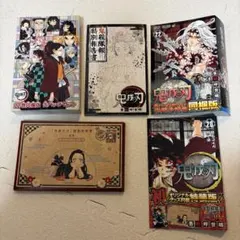 鬼滅の刃 20巻 22巻 同梱版 特典セット