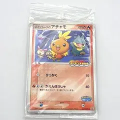 ポケカ ポケパークのアチャモ 未開封 2005ポケパーク限定プロモ ※袋