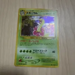 メガニウム ★ 拡張パック第1弾 金、銀、新世界へ… メガニウム ☆ 拡張パック第1弾 金、銀、新世界へ… - メルカリ