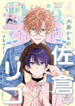 ♡ Daria 2026年4月号 佐倉リコ 他作品対応可 ♡