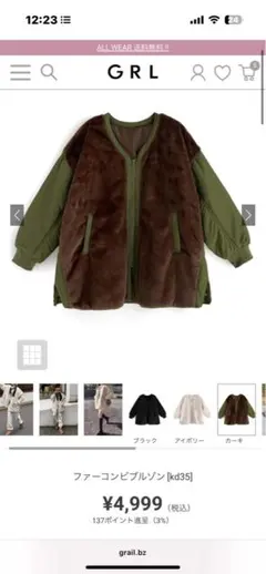 GRL グレイル ファーコンビブルゾン kd35