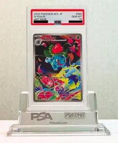 2025年最新】フシギソウ ar psa10の人気アイテム - メルカリ