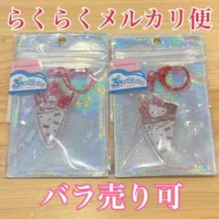 キティ★マイメロ★ピューロランド★フード★キーホルダー