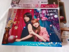 彩香ちゃんは弘子先輩に恋してる DVD-BOX あやひろ 加藤史帆 森カンナ