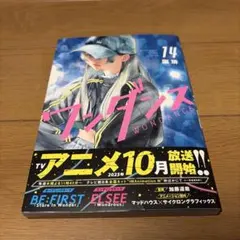 ワンダンス(14)