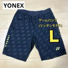 YONEX ゲームパンツ　リンダン モデル　サイズＬ