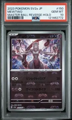 新品未使用 ポケモンカードBOX4個＋ミュウツー マスターボールミラーPSA10 ミュウツー マスターボールミラー PSA10 PSA10 ミュウツー #150