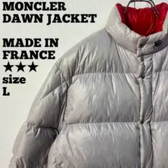 MONCLER モンクレール ダウンジャケット ヴィンテージ フランス製 L