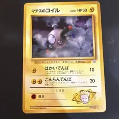 【PSA9】マチスのコイル ポケモンジム第2弾 クチバシティジム マチス マチス | ポケモンカード(PMCG) ポケモンジム第2弾「クチバシティジム