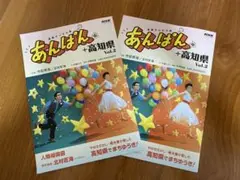 あんぱん　+高知県 Vol.2 (2冊)