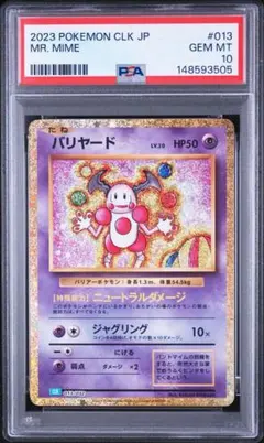 2023 POKEMON CLK JP MR. MIME 013 PSA10 - メルカリ