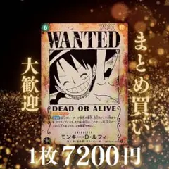 モンキー・D・ルフィ:緑 SP 手配書 OP13-118 7200円（残1